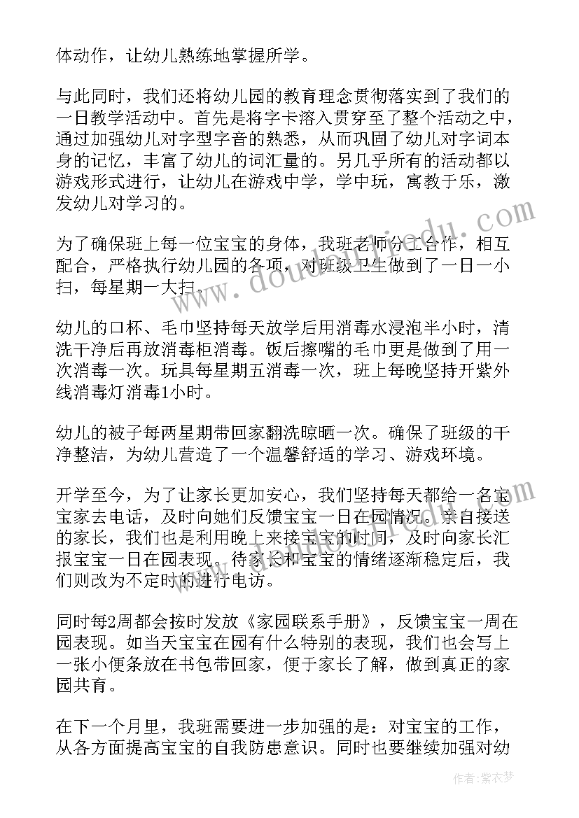 最新教育保育工作情况与实效 保育员工作总结(通用9篇)