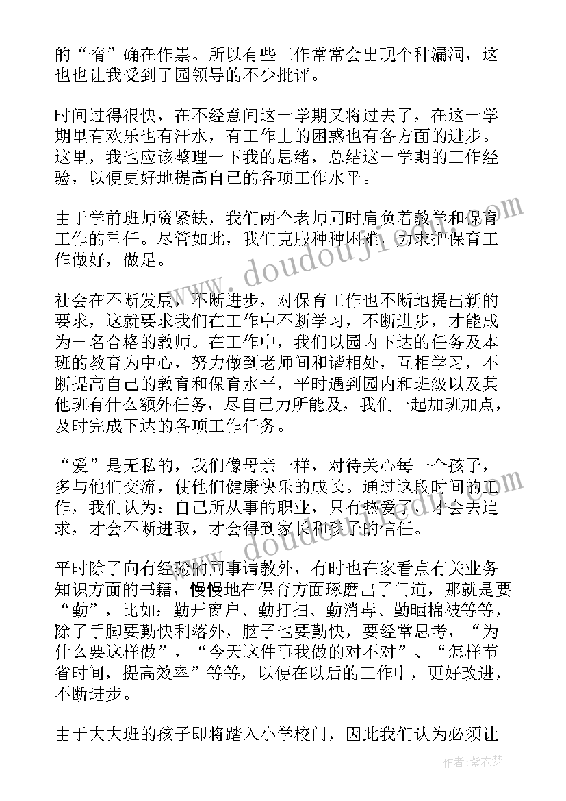 最新教育保育工作情况与实效 保育员工作总结(通用9篇)