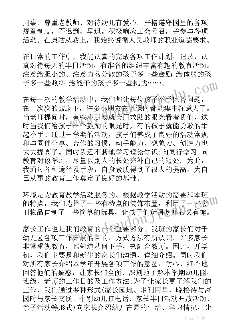 中班期末总结报告 幼儿园中班期末工作总结(大全9篇)