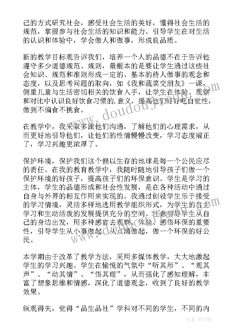 说和做第一课时教学反思(精选8篇)