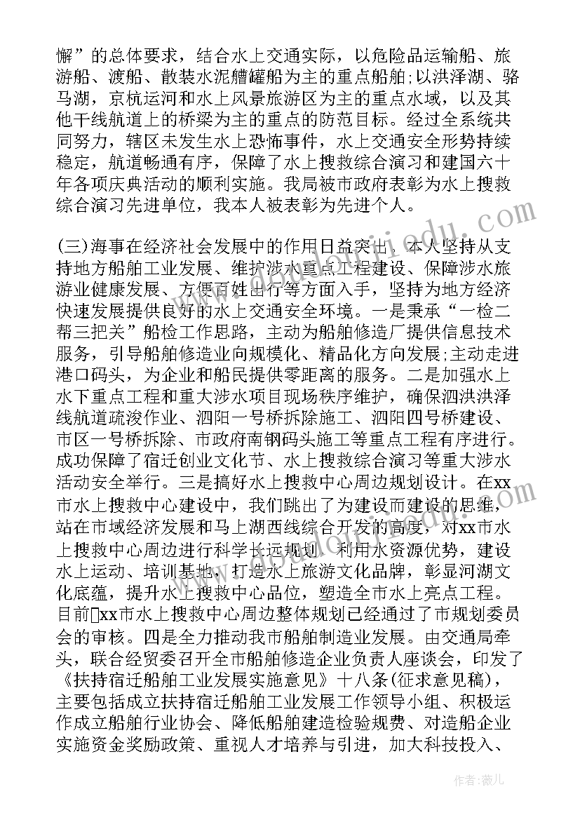 最新泸州海事工作总结汇报(通用5篇)