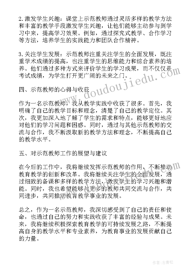 教师工作总结德能勤绩廉 示范教师工作总结心得体会(实用7篇)