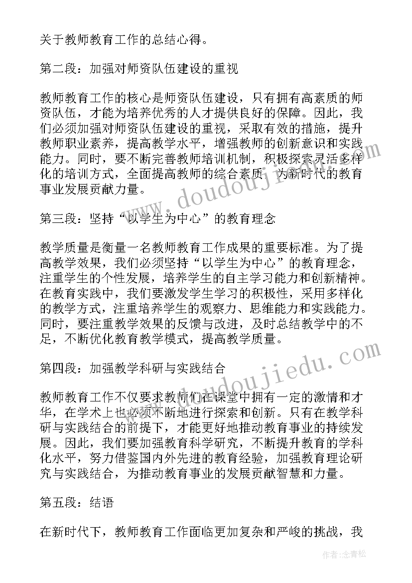 教师工作总结德能勤绩廉 示范教师工作总结心得体会(实用7篇)