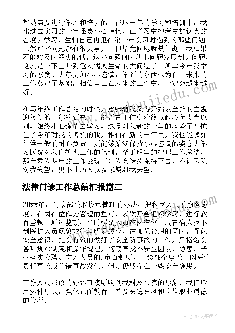 2023年法律门诊工作总结汇报(通用7篇)