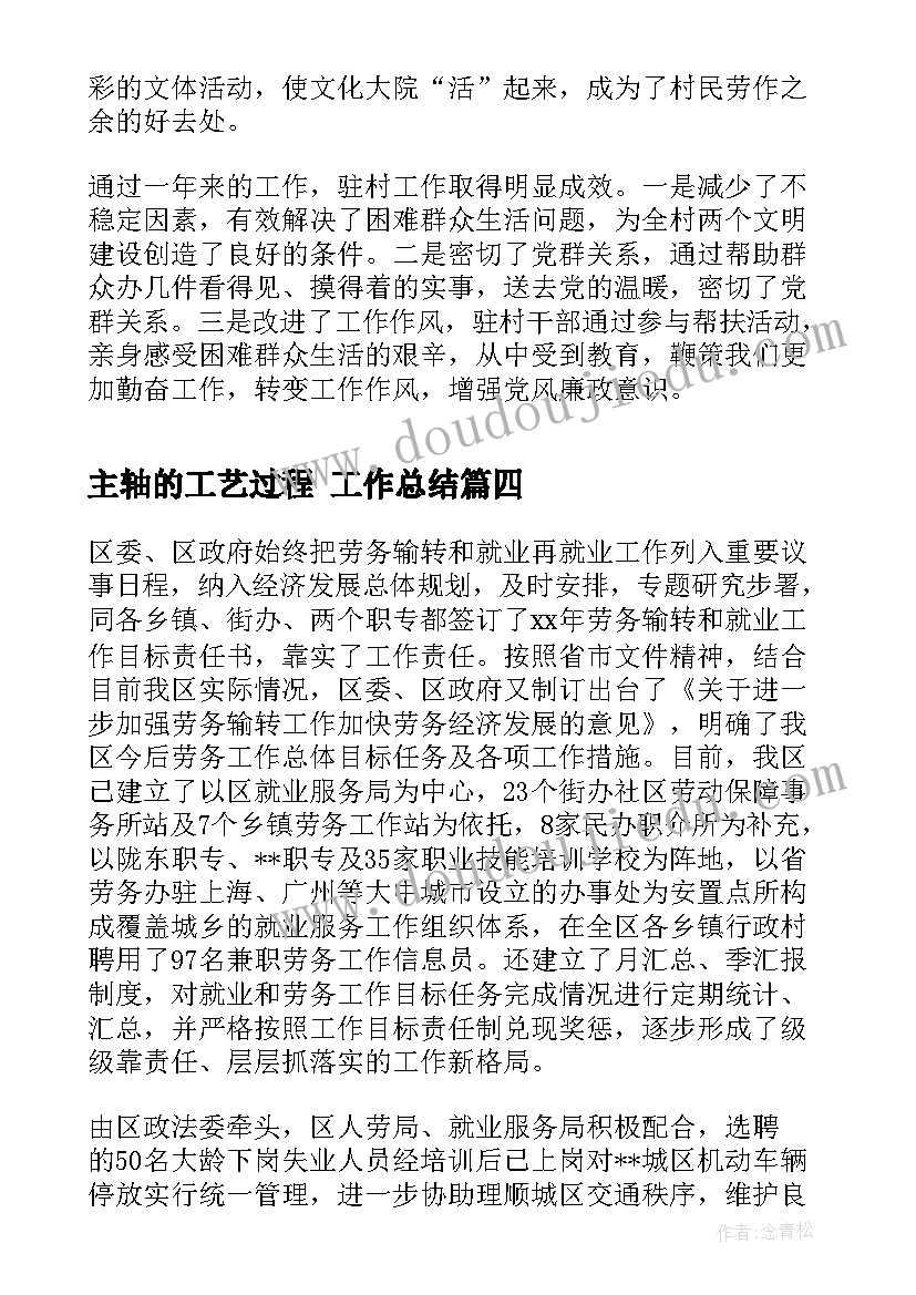 主轴的工艺过程 工作总结(通用9篇)