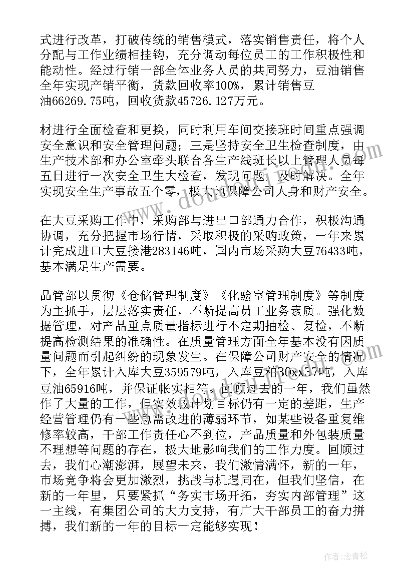 最新企业动能管理工作 公司工作总结(实用10篇)