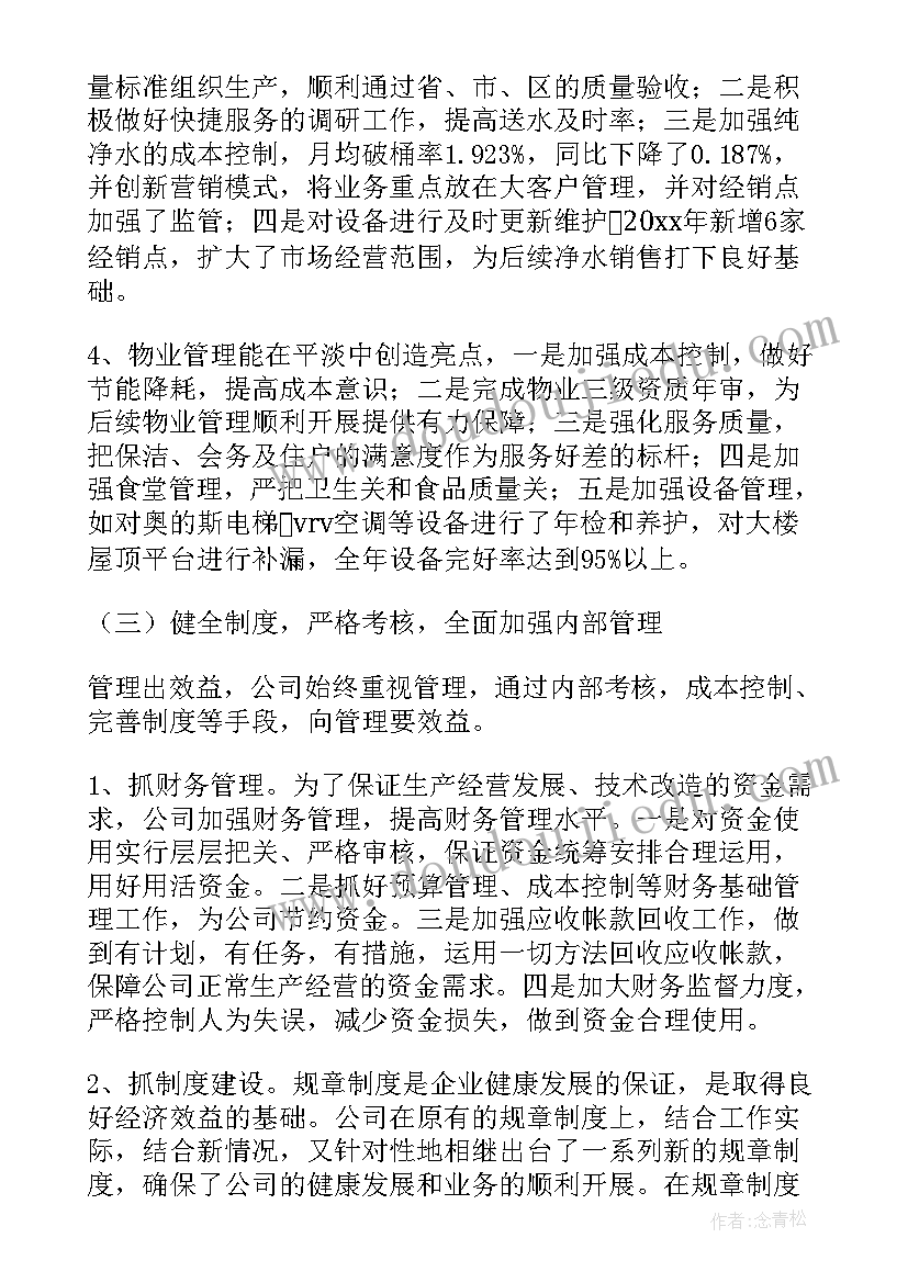 最新企业动能管理工作 公司工作总结(实用10篇)