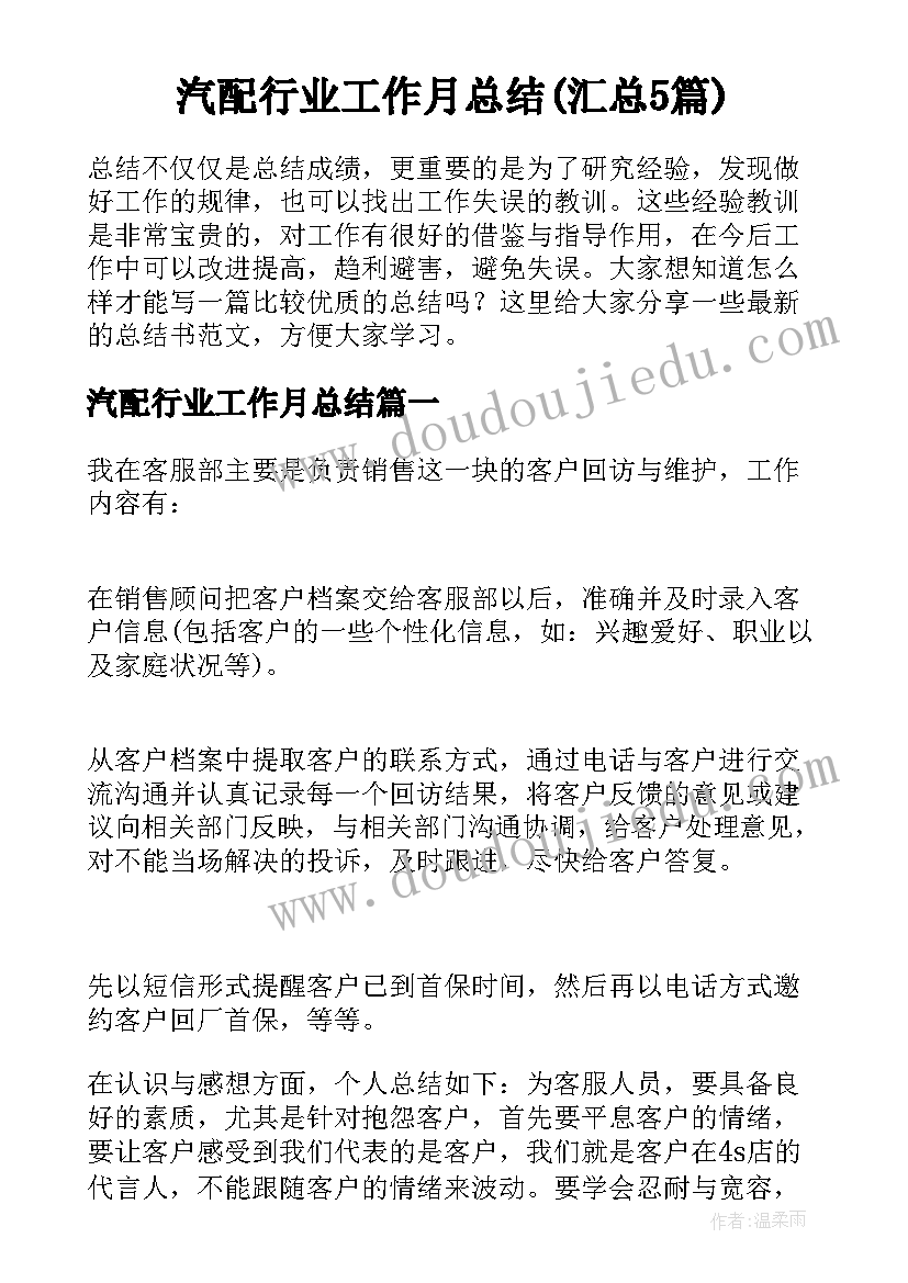 最新民主评议会议主持词和议程 民主评议会议记录(优秀5篇)