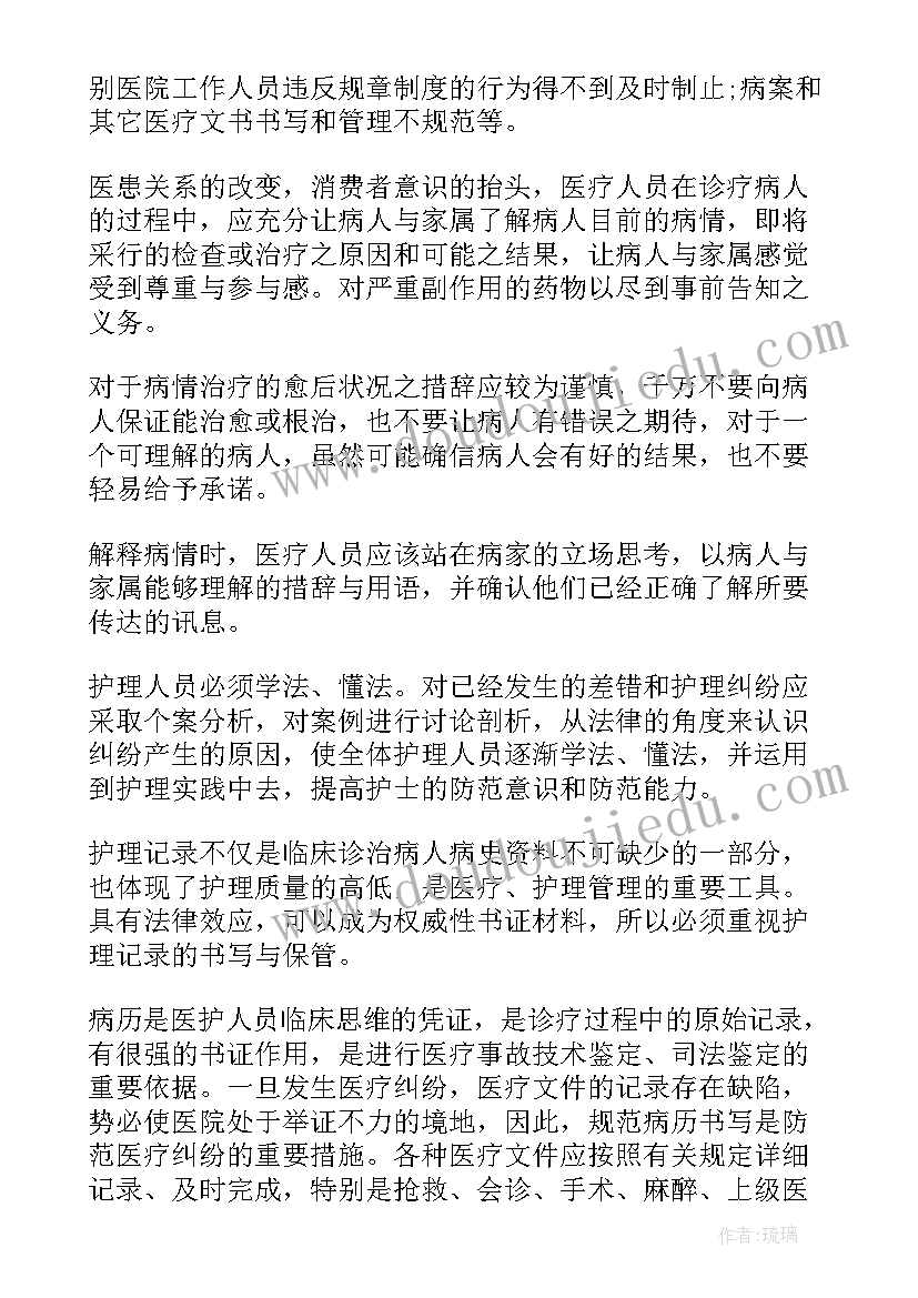 医疗生产员工个人年终总结 医疗纠纷工作总结(汇总6篇)