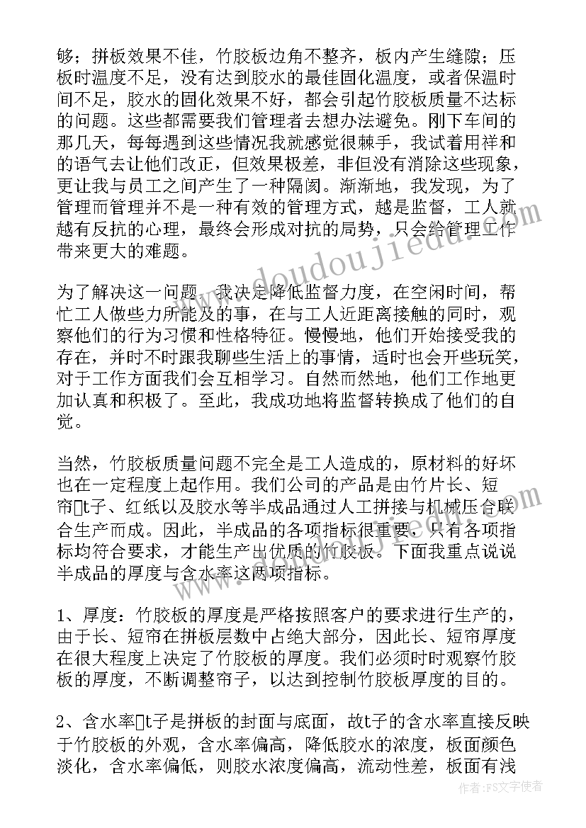 新任管理者工作总结发言(模板8篇)