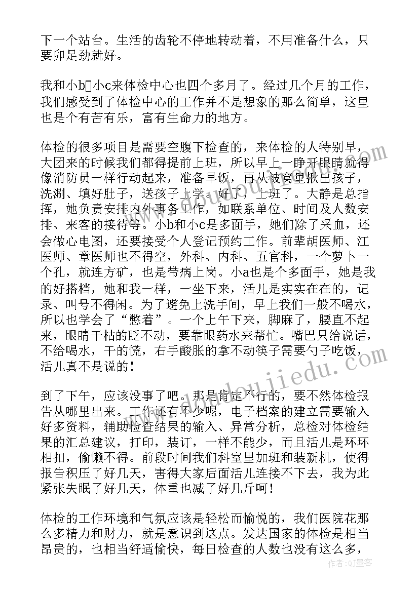 2023年学生体检心得体会(精选5篇)