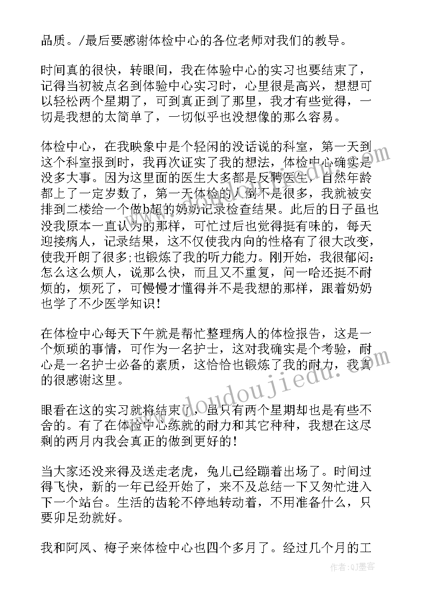 2023年学生体检心得体会(精选5篇)