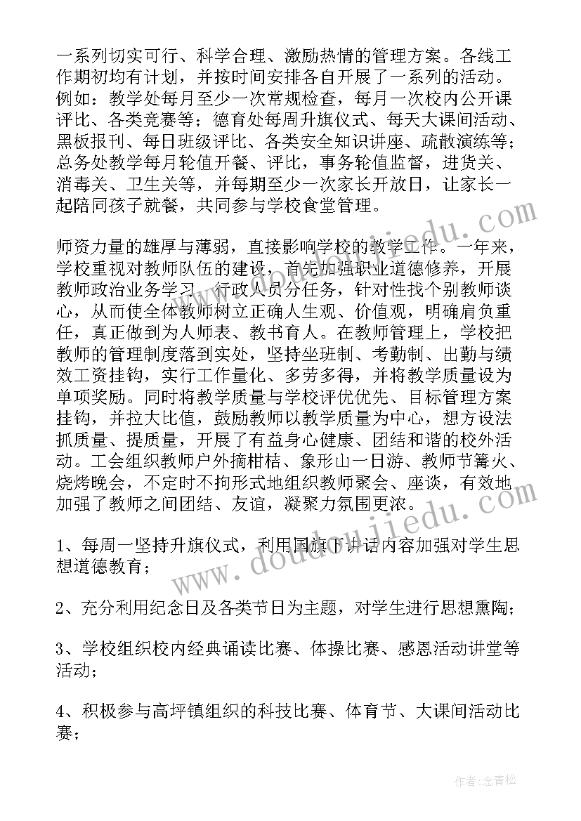 2023年校内试讲工作总结心得字(模板7篇)