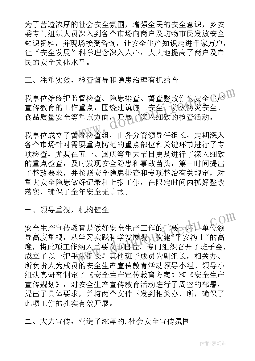 2023年国家安全宣传日总结报告(优质5篇)