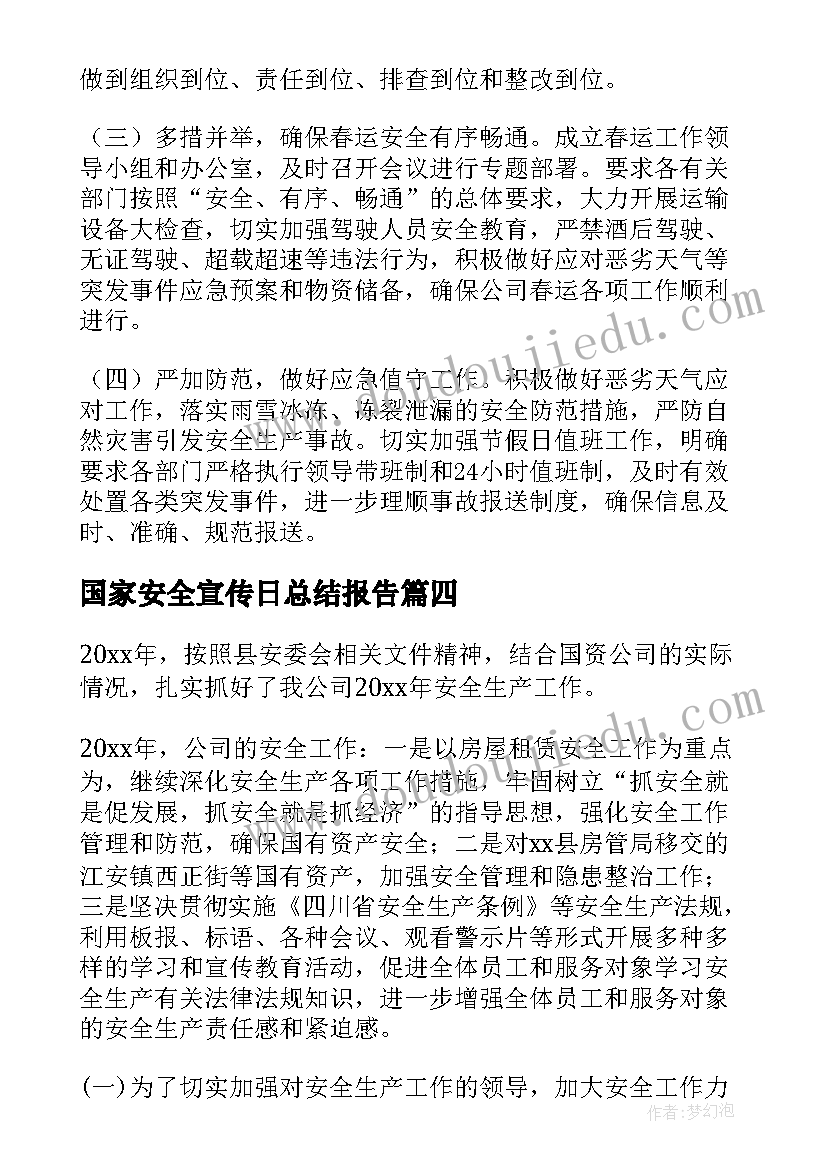 2023年国家安全宣传日总结报告(优质5篇)