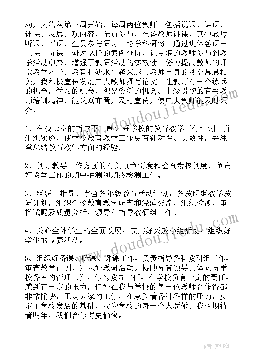 春季小学教导主任工作总结 小学教导主任工作总结(大全8篇)