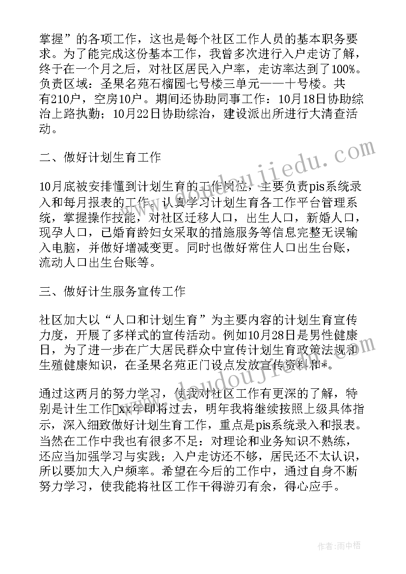 最新村两委干部做思想工作总结报告 干部思想工作总结(大全7篇)