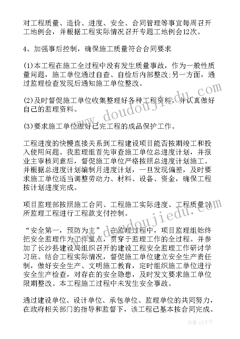 工程进度监理工作总结报告 工程监理工作总结(实用10篇)