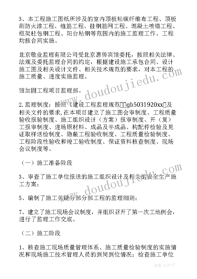 工程进度监理工作总结报告 工程监理工作总结(实用10篇)