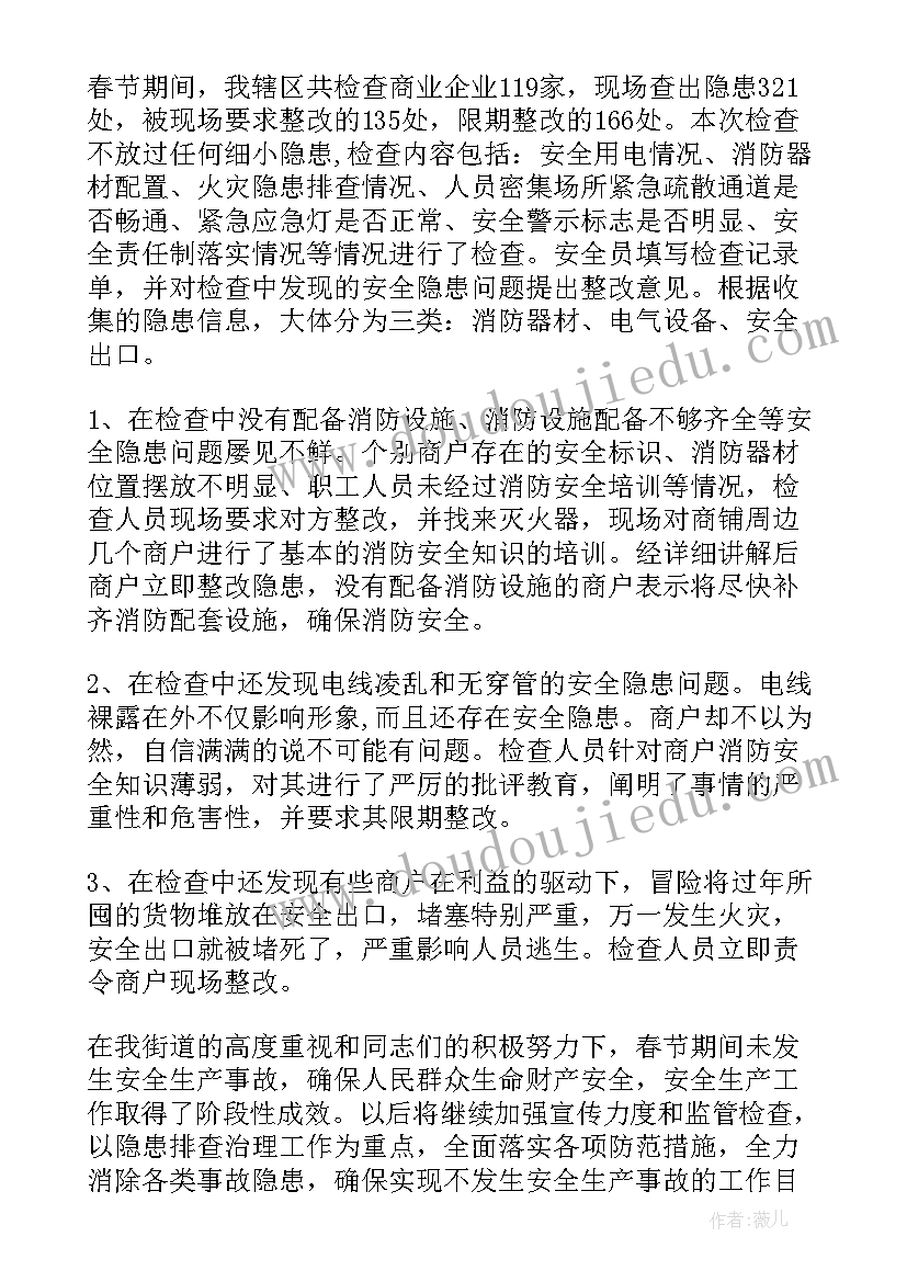 最新春节工作总结简报标题 春节期间工作总结(模板10篇)