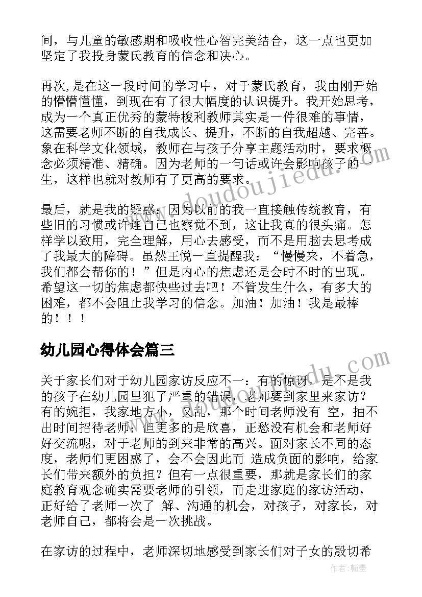 2023年幼儿园心得体会(实用8篇)