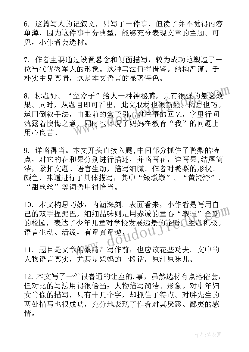 点评工作总结的成语(模板8篇)