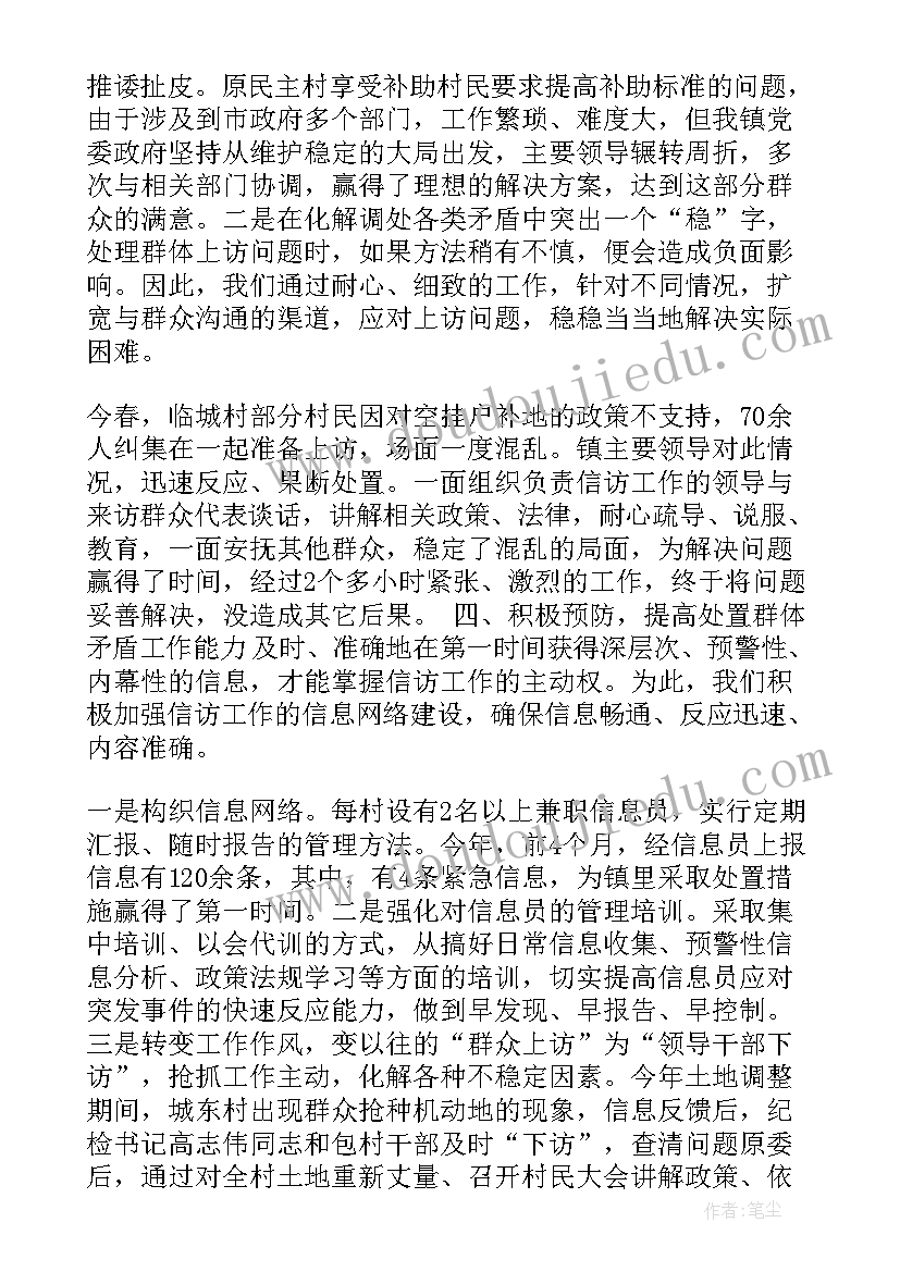 信访清零意思 乡镇信访工作总结(实用7篇)