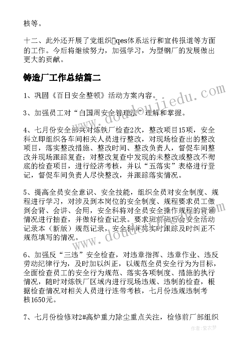 铸造厂工作总结(实用5篇)