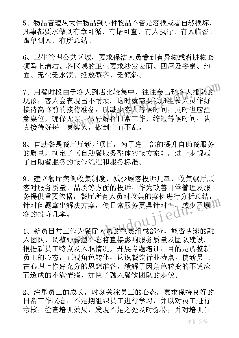 2023年年底餐厅工作总结 餐厅年终工作总结(汇总6篇)