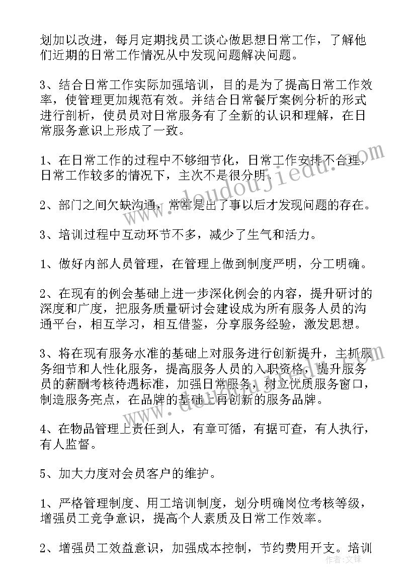 2023年年底餐厅工作总结 餐厅年终工作总结(汇总6篇)