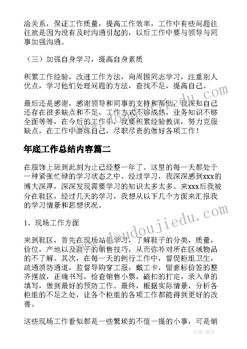 最新年底工作总结内容(模板5篇)