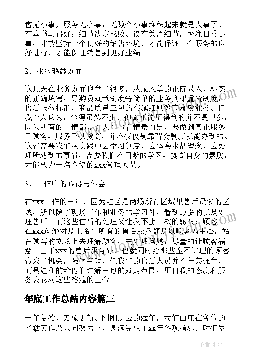 最新年底工作总结内容(模板5篇)