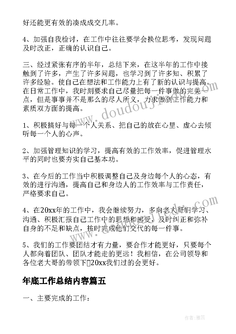 最新年底工作总结内容(模板5篇)