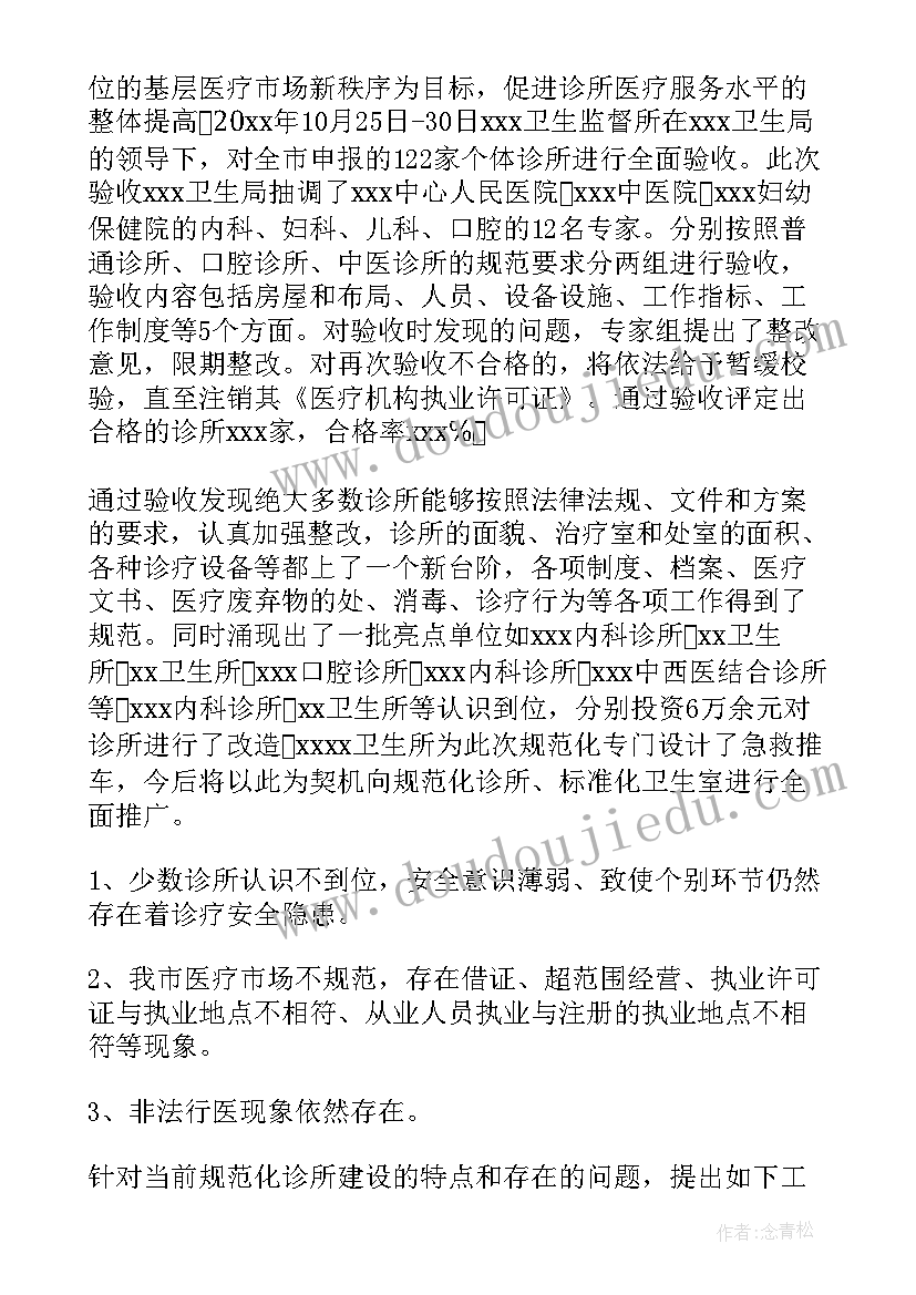 诊所个体工作总结 个体诊所年度工作总结(优秀7篇)