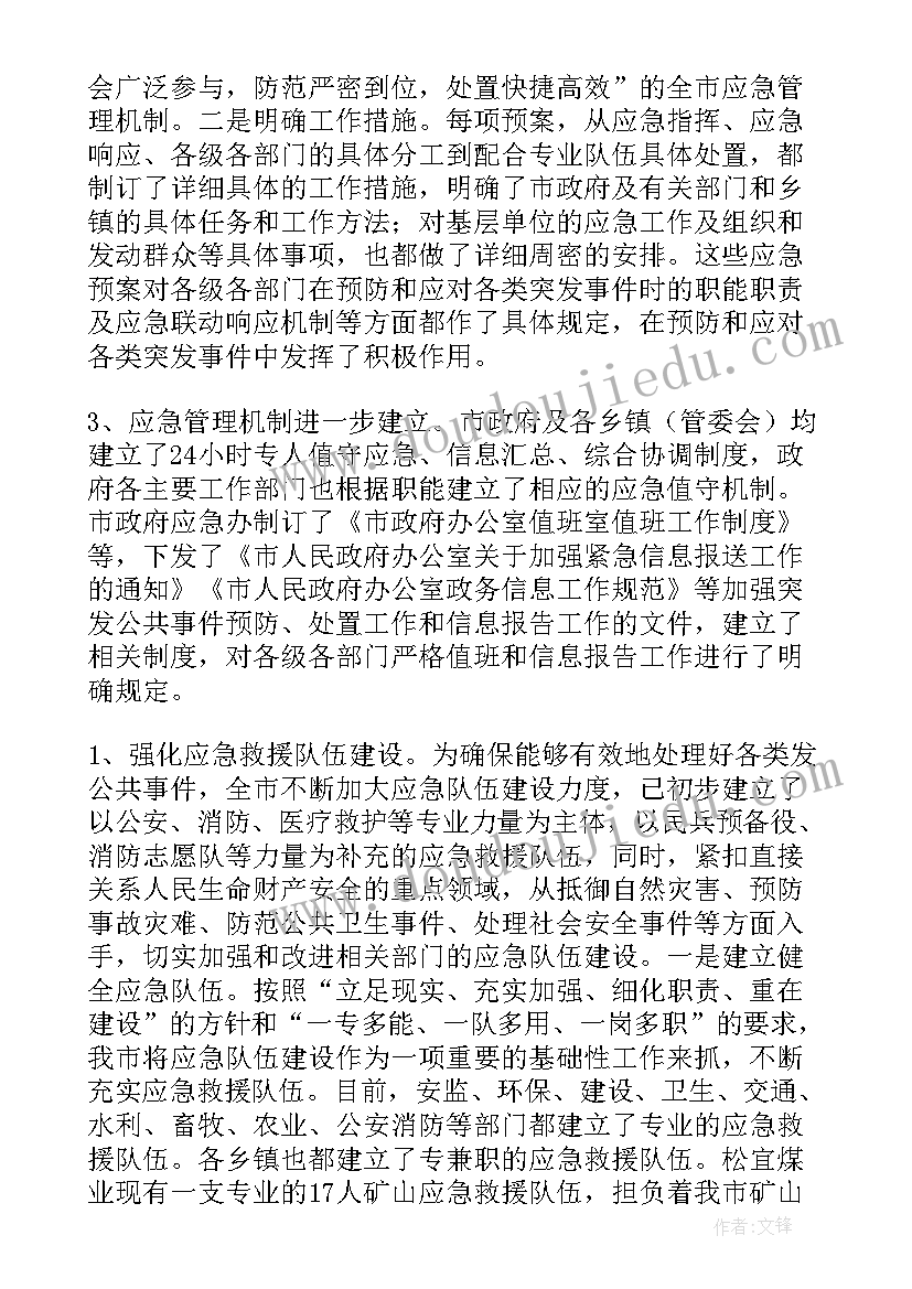 最新与法同行快乐成长班会教案(实用5篇)