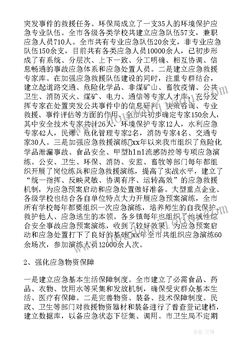 最新与法同行快乐成长班会教案(实用5篇)