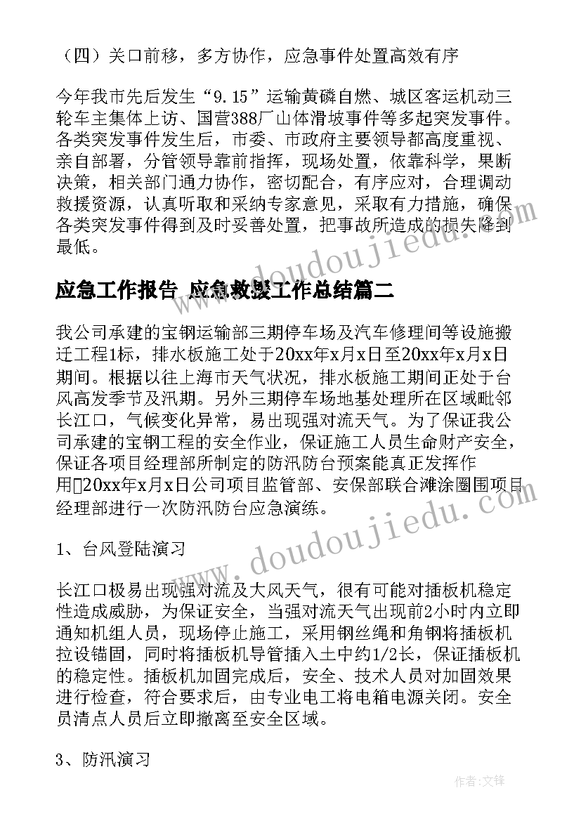 最新与法同行快乐成长班会教案(实用5篇)