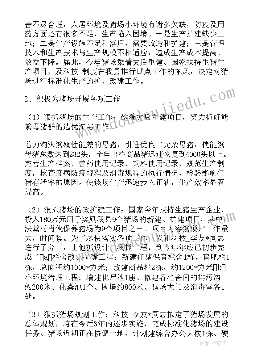 最新科技特派员工作总结下一步计划(实用9篇)