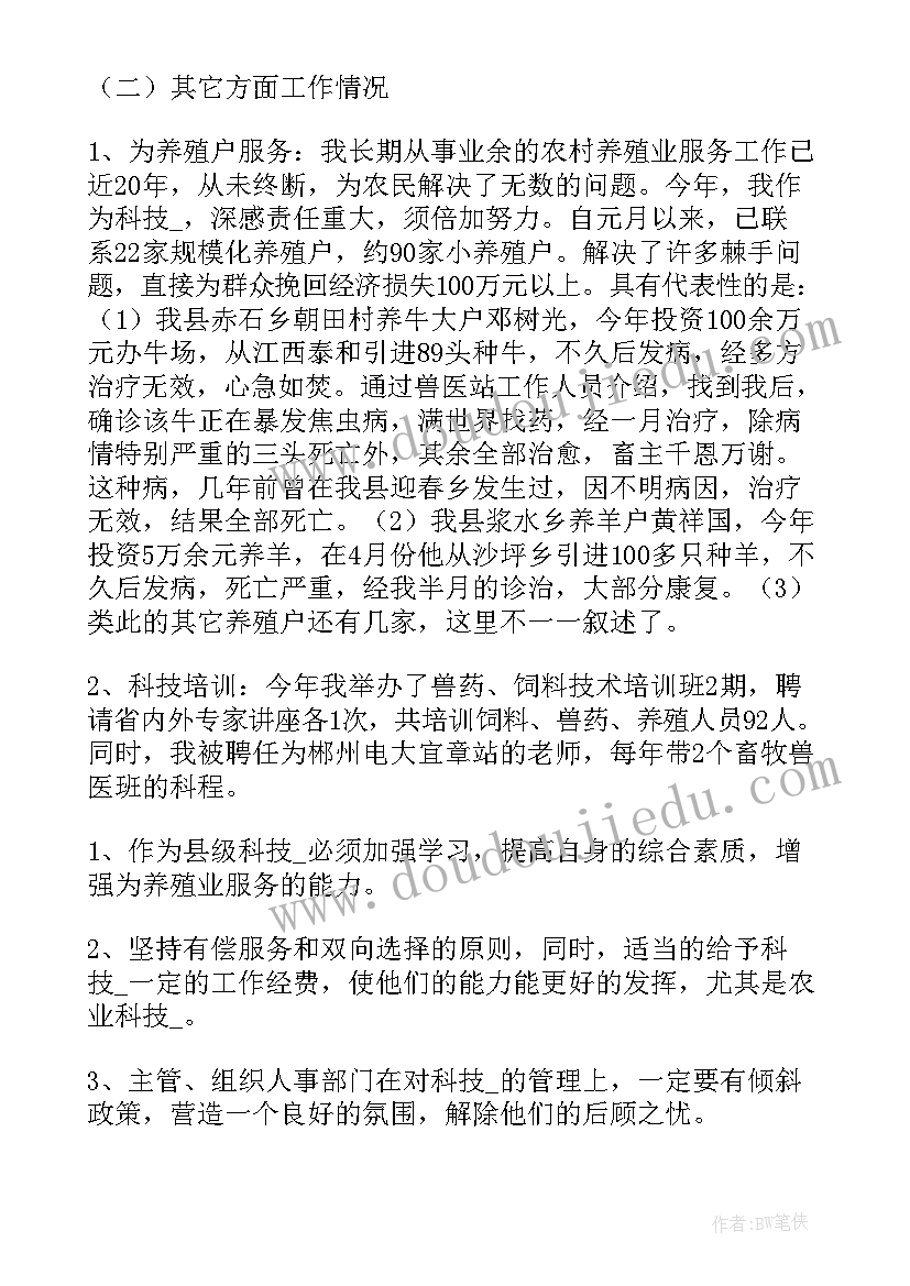 最新科技特派员工作总结下一步计划(实用9篇)