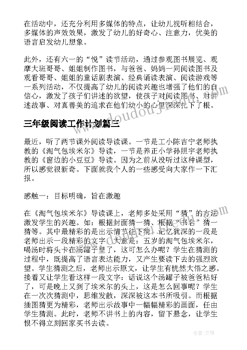 最新三年级阅读工作计划(精选9篇)