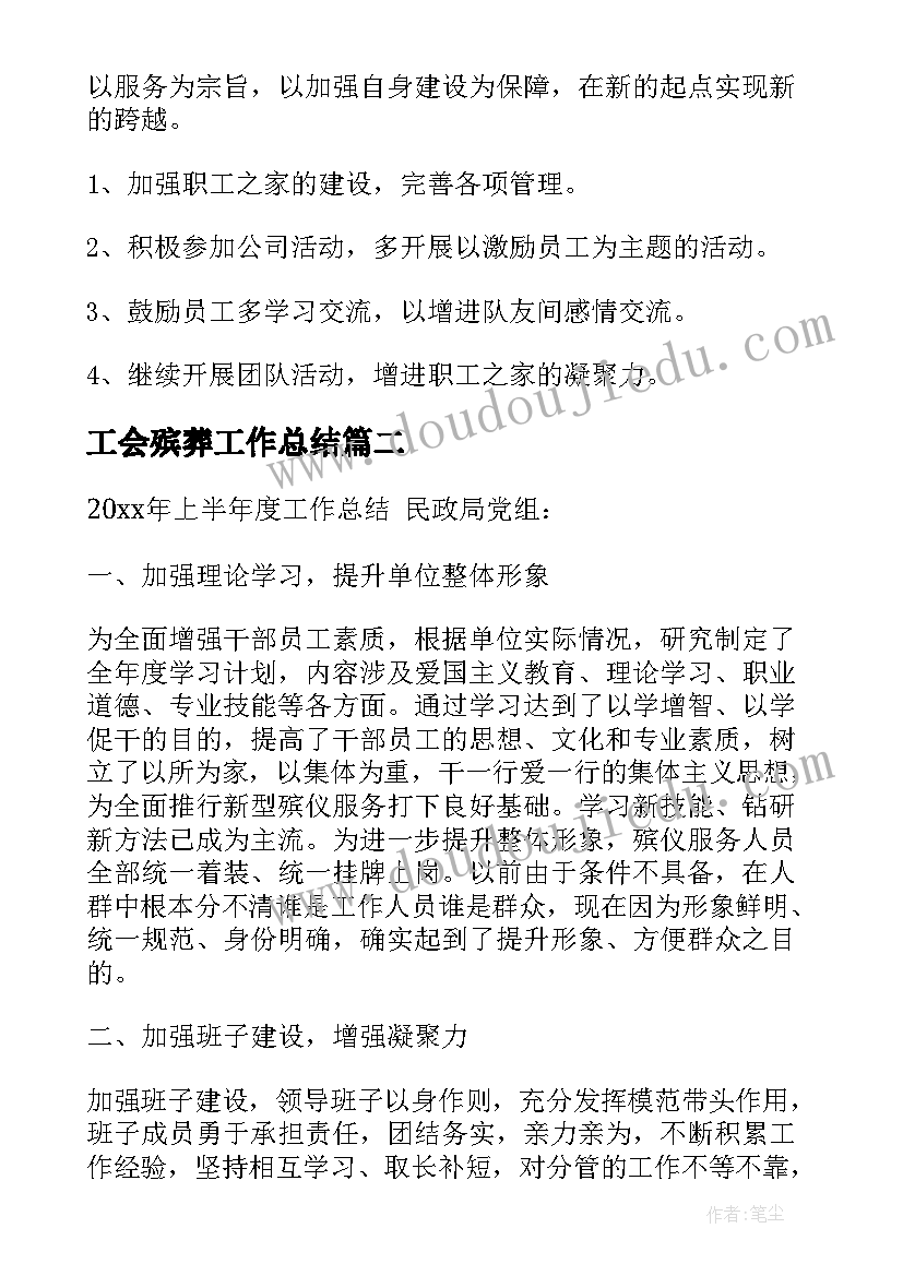 工会殡葬工作总结(优秀8篇)