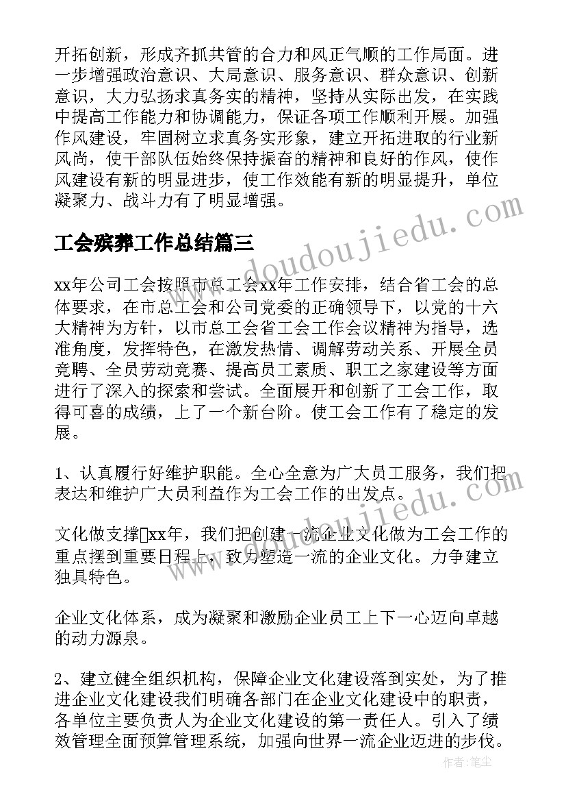 工会殡葬工作总结(优秀8篇)