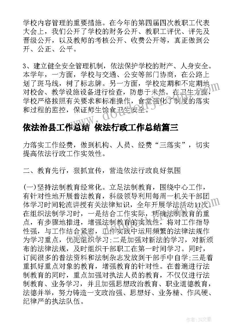 2023年依法治县工作总结 依法行政工作总结(优质5篇)