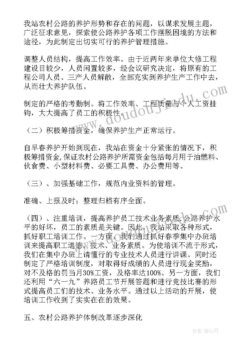 最新农村公路管养实施方案 农村公路养护管理中心工作总结(实用5篇)