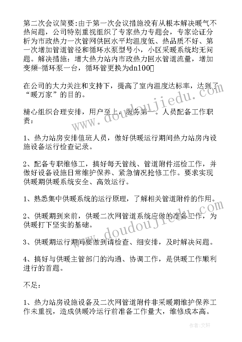 热力年终工作总结 热力公司年终总结(实用5篇)