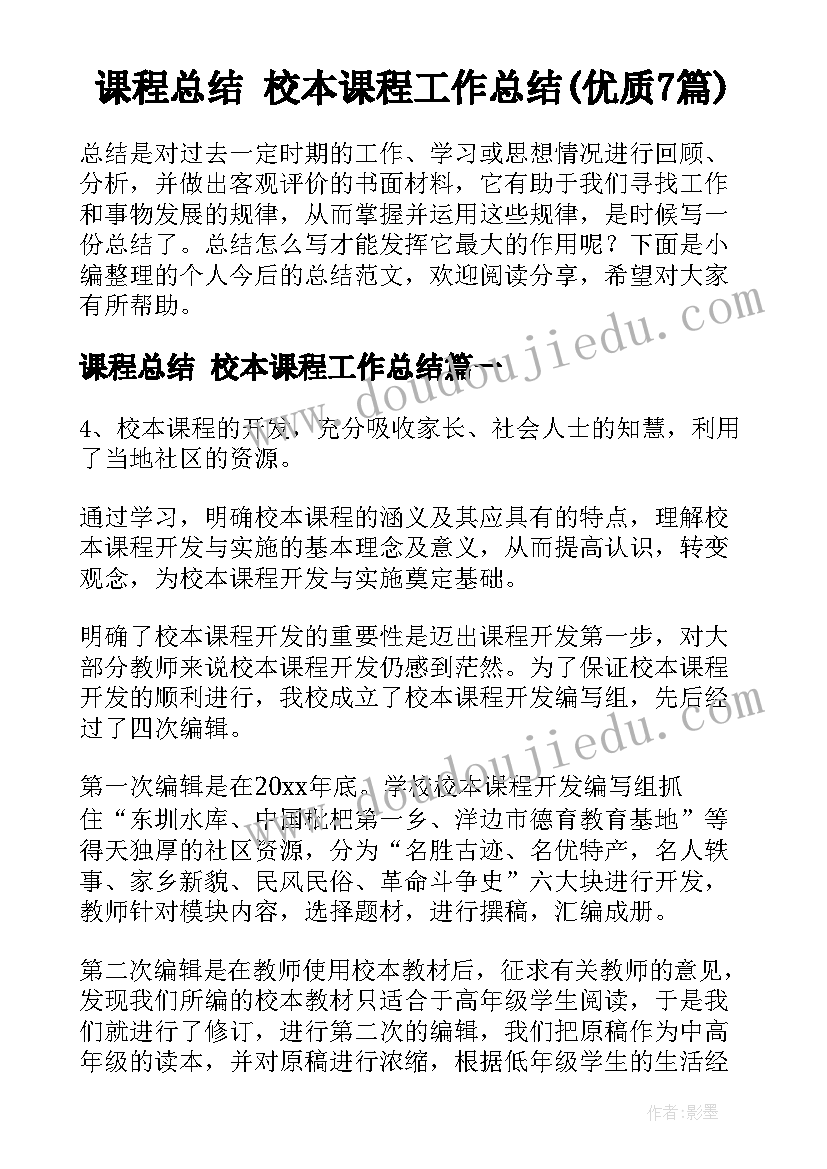 2023年zicisi教学反思(模板6篇)