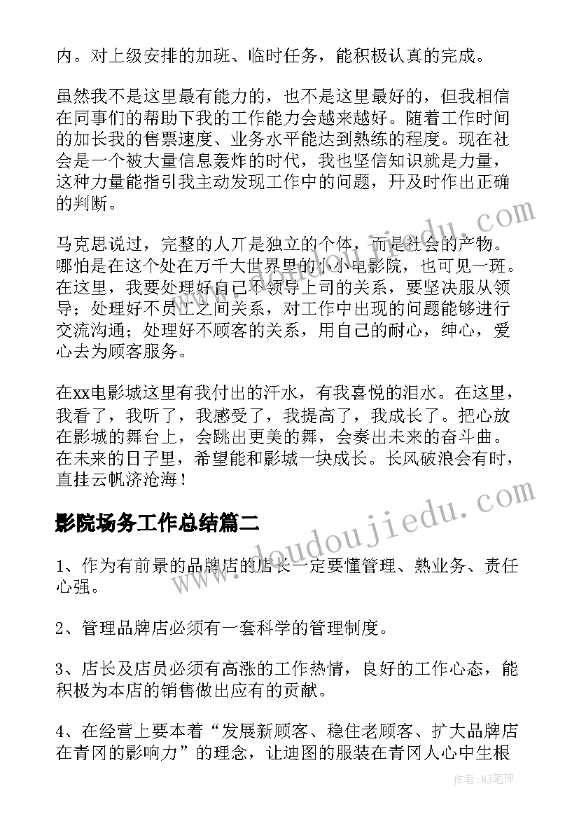 最新影院场务工作总结(优质8篇)