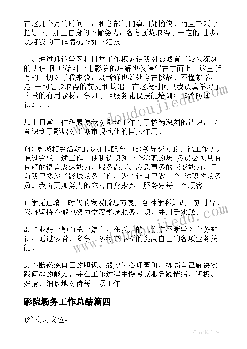 最新影院场务工作总结(优质8篇)