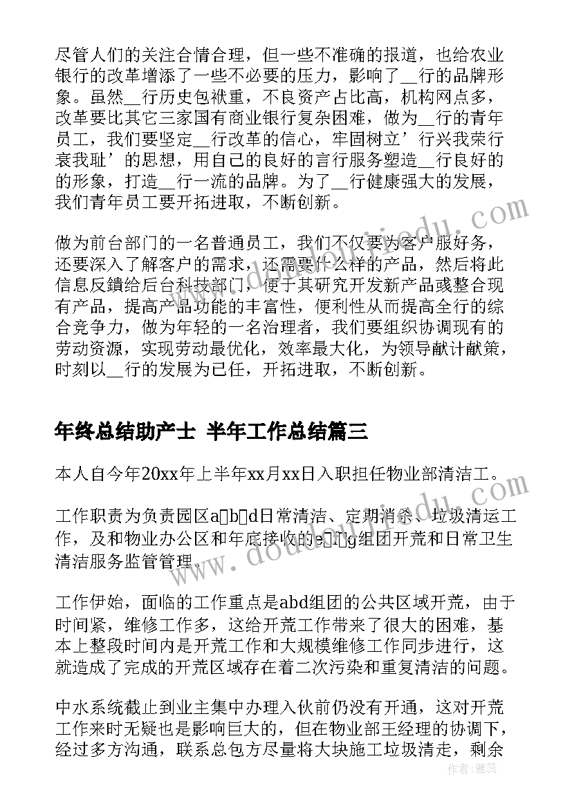 最新年终总结助产士 半年工作总结(实用7篇)