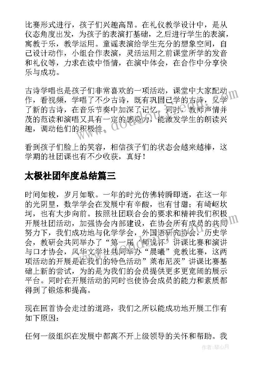 最新太极社团年度总结(实用8篇)